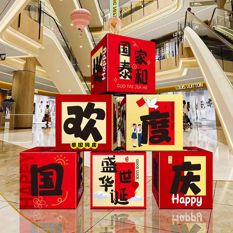 国庆中秋节地堆盒子氛围感布置装饰商场4S店店铺打卡拍照迎宾摆件