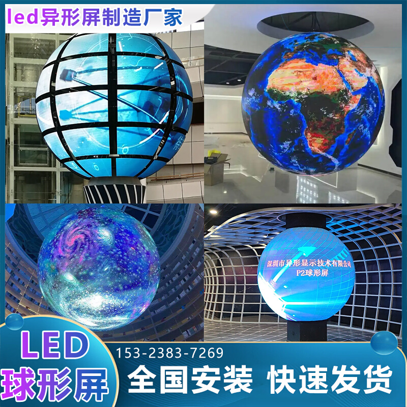 led全彩显示屏室内柔性球形屏p1.25p1.8电子广告柱形魔方水滴屏