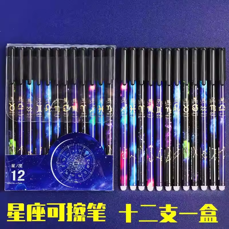 三年二班十二星座热可擦中性笔小学生专用可爱高颜值磨摩易擦0.5m