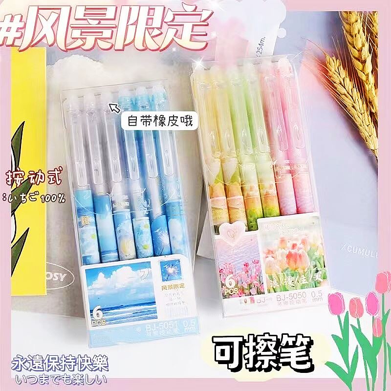 得力热可擦笔魔力小学生可以擦掉的中性笔ins郁金香摩磨易0.5好写