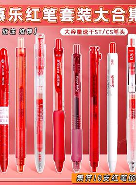 三年二班红笔套装速干ST头学生老师批改作业专用高颜值红色中性笔