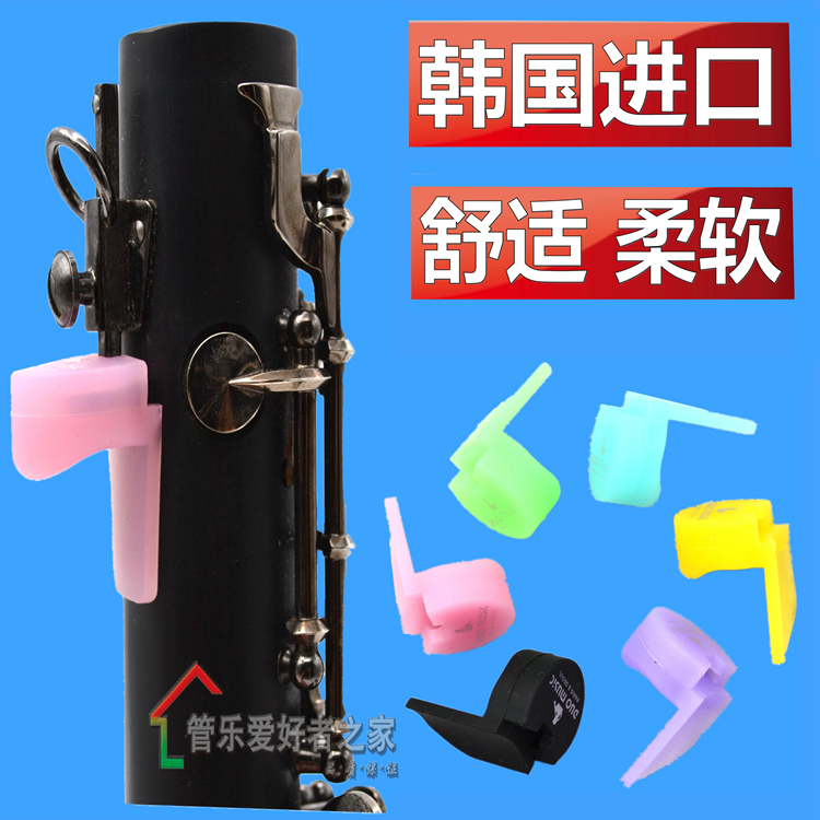 韩国 黑管拇指托 单簧管指托套 双簧管指托 硅胶 多色 手托