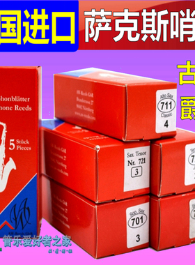 德国AW纯手工 高音 次中音中音萨克斯哨片 712爵士711古典 5片装