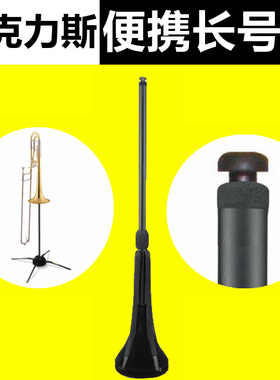 长号支架 正品海克力斯 便携长号架DS420B支架 送原厂黑绒布袋