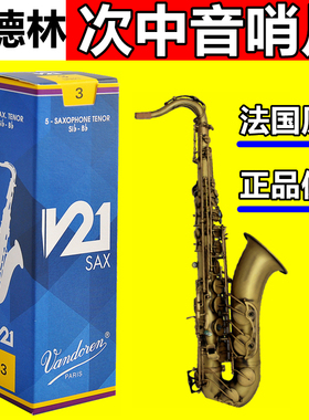 正品 法国 Vandoren 弯德林 V21 次中音萨克斯哨片 降B调真伪查询