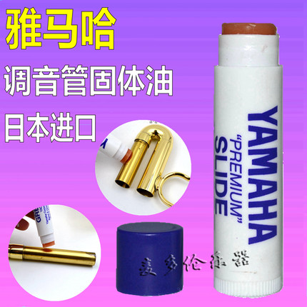 日本yamaha 雅马哈 小号长号圆号大号调音管油 润滑油固体油
