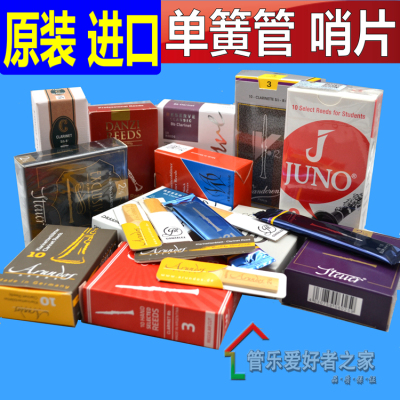 弯德林Steuer冈萨雷斯AW石森RICO降B 黑管哨片 单簧管哨片 单片