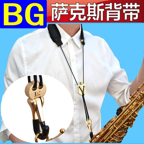 法国bg萨克斯背带s20sh成人儿童