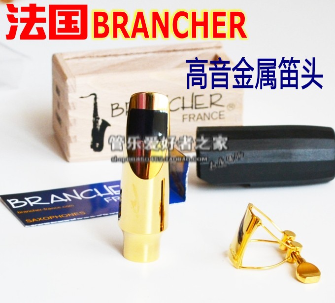 法国BRANCHER J17 降B 高音 萨克斯 金属笛头 蝴蝶卡 帽