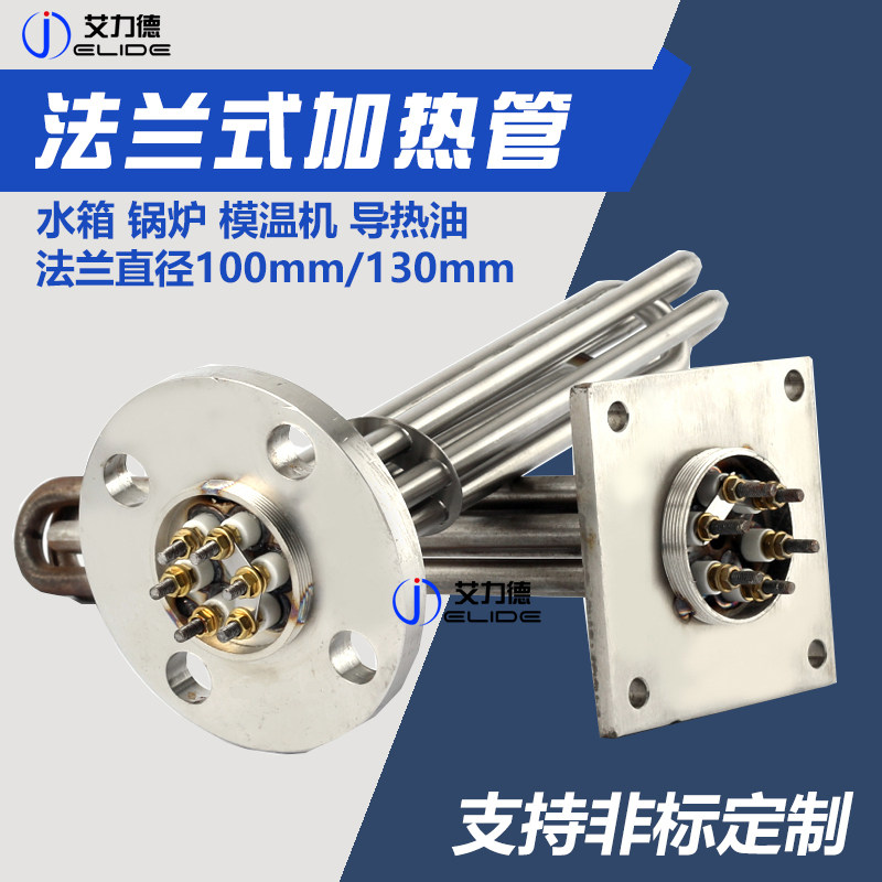 130mm模温机加热管法兰式圆水箱
