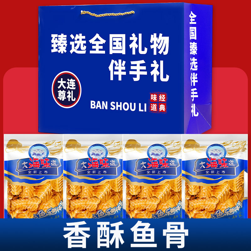 大连零食伴手礼香酥鱼排酥鱼骨头粒香脆烤小酥鱼鱼刺干骨海鲜六一