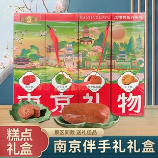 南京伴手礼物糕点零食礼盒桂花梅花糕夫子酥江南特色节日送礼