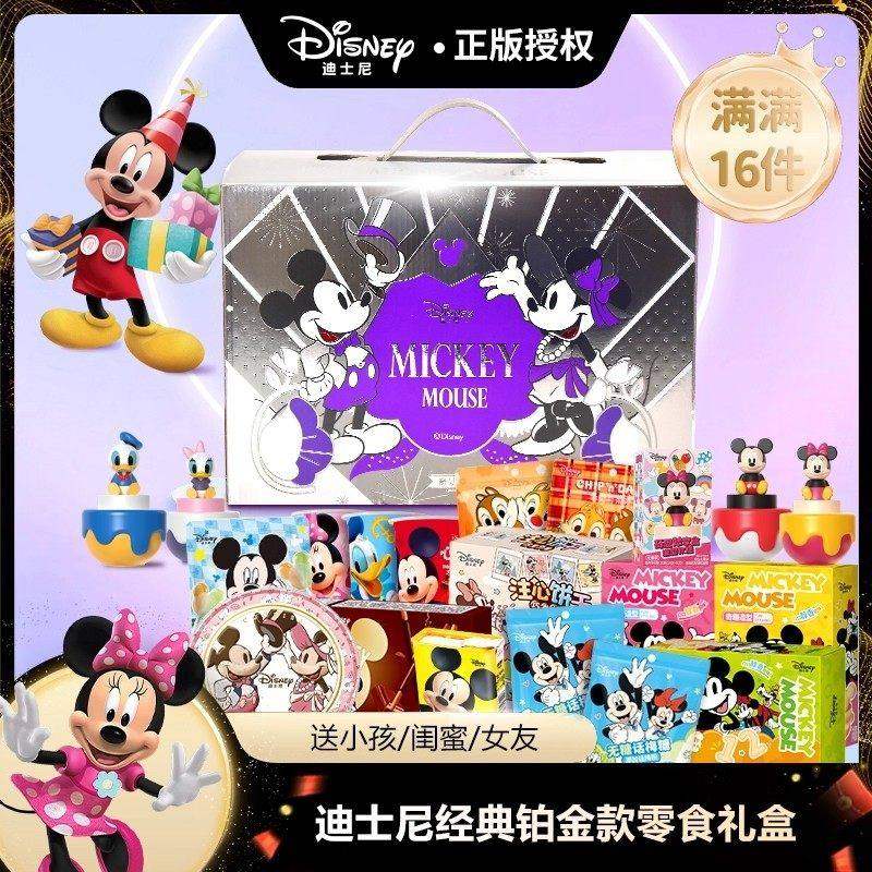 迪士尼米奇经典零食大礼包过年年货送礼饼干糖果儿童生日伴手礼盒,零食/坚果/特产,曲奇饼干,淘宝优惠券,粉丝福利购,淘宝优惠卷