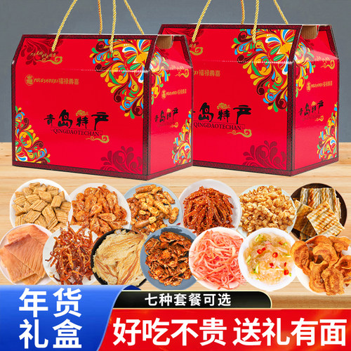 青岛特产海鲜礼盒即食海鲜大礼包礼盒零食山东特产年货礼盒伴手礼