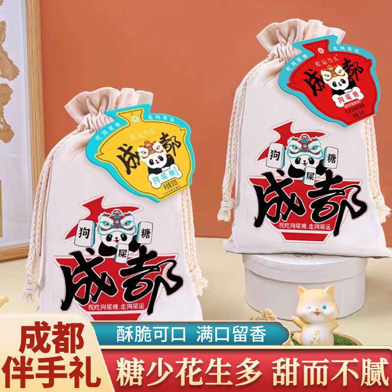 狗屎糖成都特产伴手礼布袋装传统糖果四川手撕烤兔麻将糕礼袋