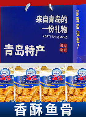 青岛特产香酥鱼排即食海鲜零食鱼骨粒鱼骨头烤脆鱼骨酥袋装小包装