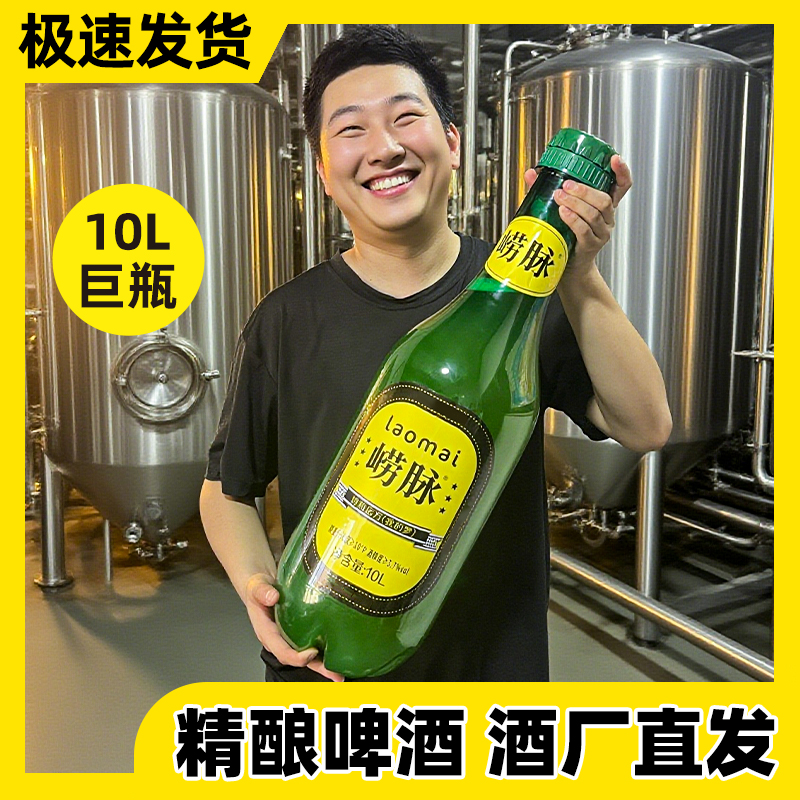 中秋送礼精酿啤酒大桶10升啤酒新品巨无霸10度原浆大桶装原浆畅饮