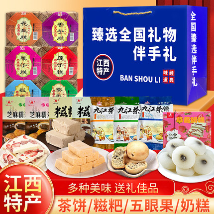 江西伴手礼九江茶饼糍粑五眼茶果零食小吃大全糕点特产礼盒送人