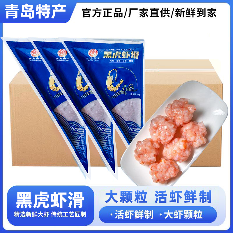 新鲜青虾滑火锅店专用商用手打虾滑挤袋虾丸豆捞丸子火锅配菜食材