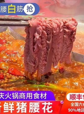 麦穗腰花新鲜150g爆炒重庆火锅虾滑牛羊肉卷毛肚组合食材商用顺丰