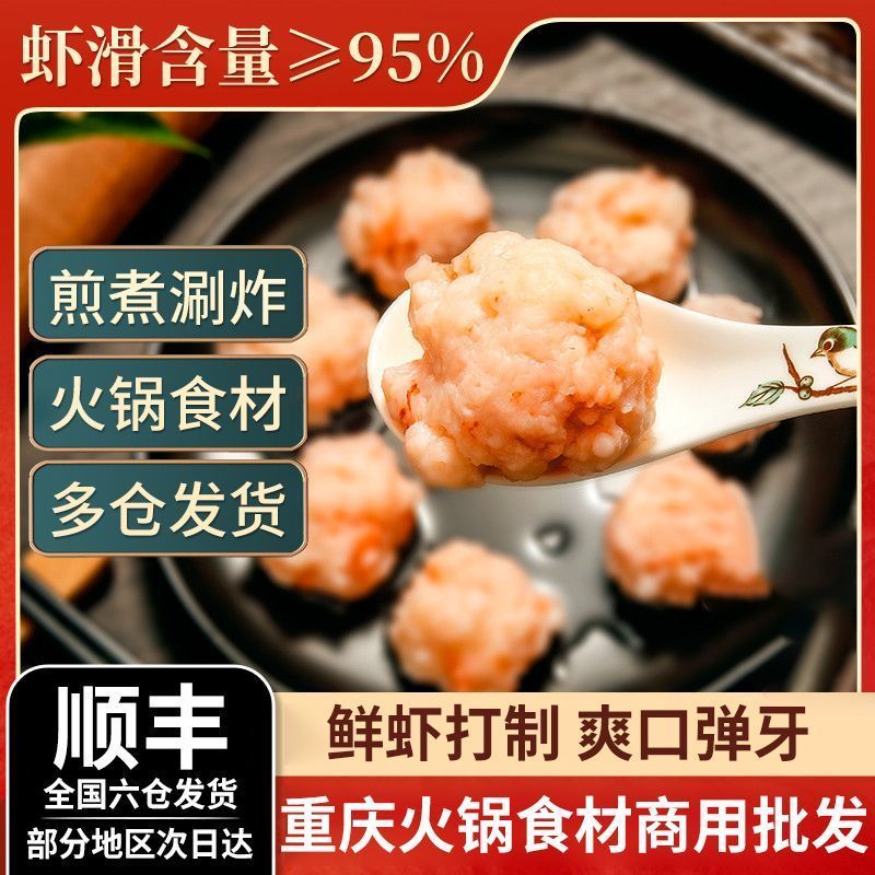 10包虾滑150g黑虎虾滑大颗粒煲汤麻辣烫虾丸虾球火锅食材商用