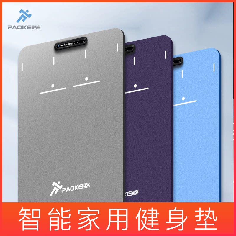 跑客智能瑜伽墊平板支撐計時俯臥撐計次智能健身墊健身器材家用在類目 運動/瑜伽/健身/球迷用品, 瑜伽, 瑜伽墊中 - 來自Buy2taobao.com提供專業的淘寶代購服務