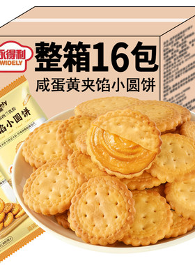 日式小圆饼夹心海盐味饼干网红小零食独立包装休闲零食曲奇整箱