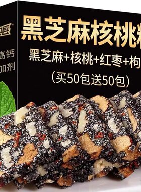 营养糕黑芝麻糖酥核桃仁枸杞红枣