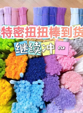 创意手工百变毛条加密扭扭棒材料