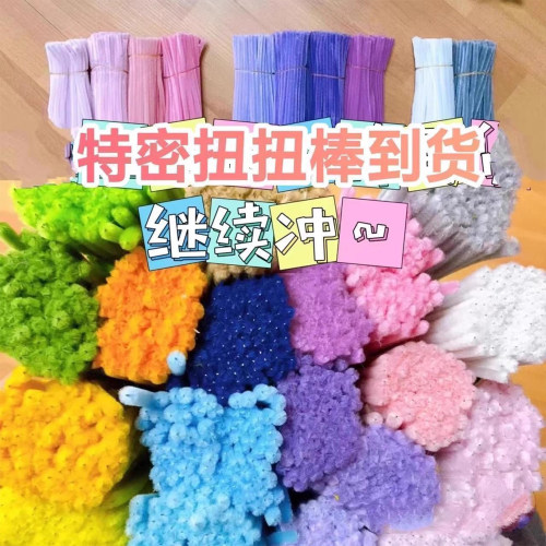 创意手工百变毛条加密扭扭棒材料
