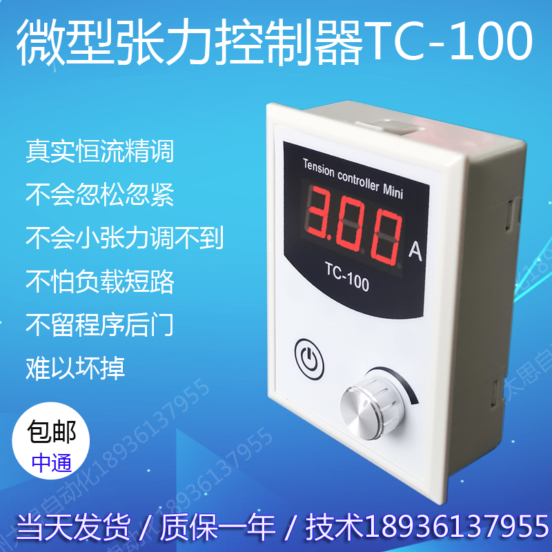 张力控制器磁粉制动器磁粉离合器刹车TC100滞数显KE-845手动CF24V