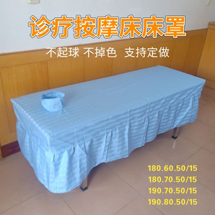 带孔推拿按摩床罩理疗针灸诊疗床床罩门诊床罩美容床罩床单包邮