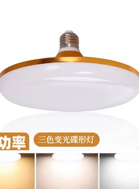 无线遥控三色变光E27节能飞碟灯