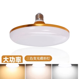 遥控三色变光led飞碟形圆盘灯泡变色家用卧室内E27螺口超亮节能灯