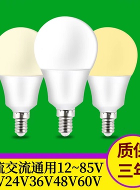 12V24V36V48V60V伏低压led灯泡暖光黄色E14螺口超亮室内吊灯照明