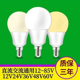 12V24V36V48V60V伏低压led灯泡暖光黄色E14螺口超亮室内吊灯照明