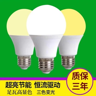 暖光LED灯泡4000K中性光超亮三色变光节能E27螺口卧室黄色暖黄光
