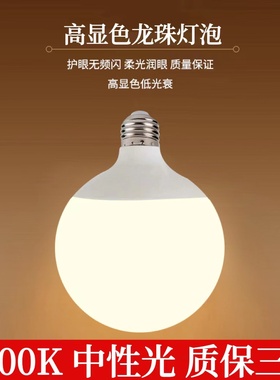 4000K中性光灯泡暖白光家用高亮暖黄光E27螺口G80G95G120龙珠球泡
