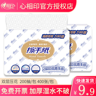 心相印擦手纸卫生间酒店厨房吸油吸水纸抽取式 双层压花1包200抽