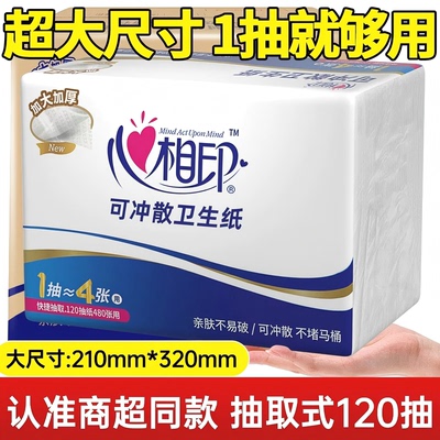 心相印平板卫生纸刀切纸家用手纸