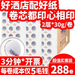心相印酒店客房小卷纸BT30宾馆用纸小卷专用批卫生纸30克288卷