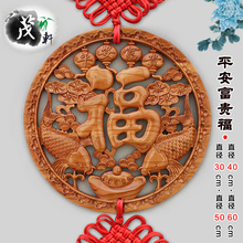 茂轩中国结挂件大号客厅桃木福字玄关镇宅新家居乔迁招财礼品挂饰