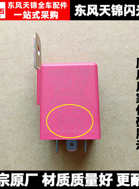 适配于东风天锦原装警报双闪转向灯继电器天锦VR闪光器灯光继电器