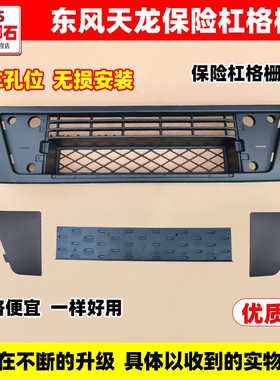 原装正品东风天龙  VL新款保险杠格栅中网牌照板脱钩销盖拖钩盖板
