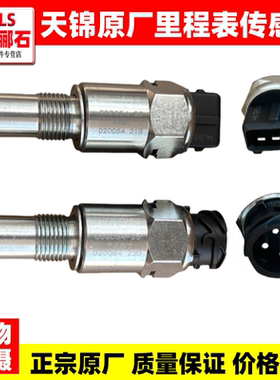 东风天龙大力神新款天龙雷诺发动机电子车速里程表传感器C03054