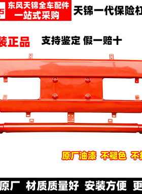 原厂东风天锦VR保险杠新款天锦中间保险杠新天龙保险杠带格栅总成