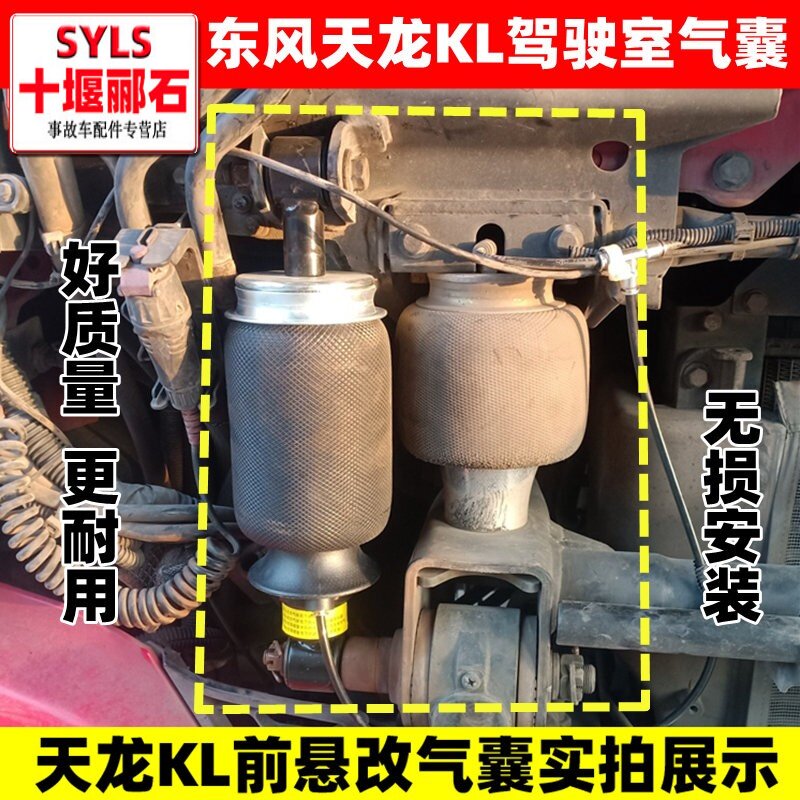 适配东风天龙KL前悬气囊减震器