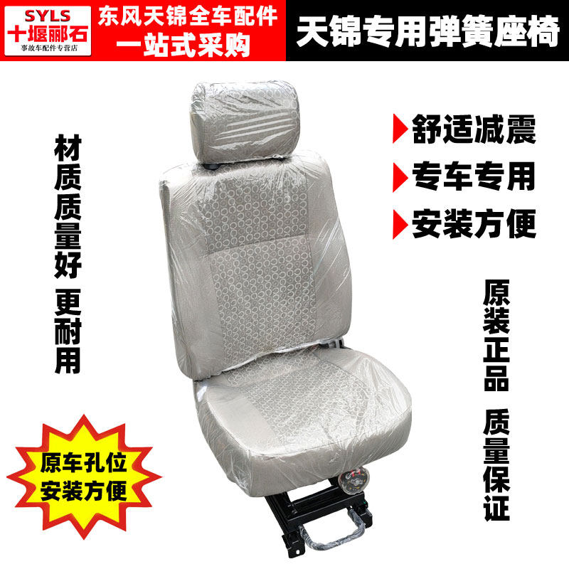 东风天锦原厂加厚座椅总成配件