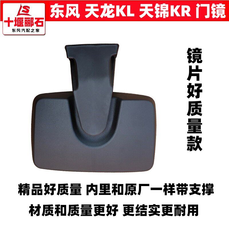 适配于东风天龙KL天锦KR原装补盲镜车门照地镜门镜镜片镜托配件