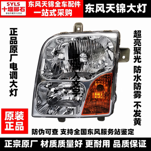 东风天锦VR前组合灯前照灯